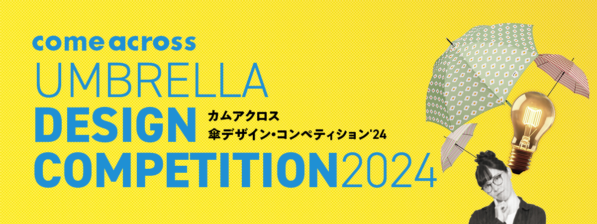 お知らせ | 傘のOEM・製造 大阪のレイングッズメーカー｜カムアクロス
